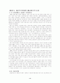 선비대통령의 리더십 연구 (최규하, 윤보선) 12페이지