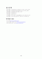 선비대통령의 리더십 연구 (최규하, 윤보선) 18페이지