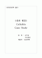 봉와직염(Cellulitis)환자의 case study 1페이지