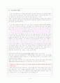 착한 사마리아인의 법- 의료법과 관련하여- 4페이지