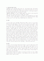 지역사회 간호학- 로이의 적응모델의 지역사회로의 적용 4페이지