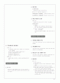 민법총칙 핵심 서브 요약 정리 4페이지