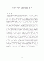 배선기구류의 감전성 위험 연구 3페이지