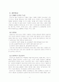 배선기구류의 감전성 위험 연구 4페이지