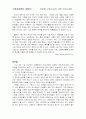 자립형 사립 고등학교 도입에 대하여 2페이지