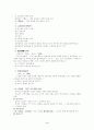 단군신화와 고대인의 삶 4페이지