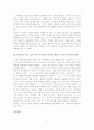 담배피우는 여자를 읽고 (독후감) 4페이지