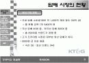레종의 이색마케팅 3페이지