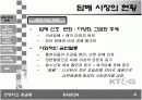 레종의 이색마케팅 4페이지