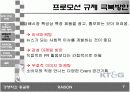 레종의 이색마케팅 7페이지