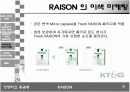 레종의 이색마케팅 9페이지