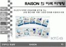 레종의 이색마케팅 10페이지