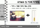 레종의 이색마케팅 15페이지