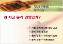 기업윤리 왜 필요한가 8페이지