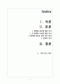 혈액형에 대한 인식이 타인에 대한 평가에 미치는 영향 2페이지