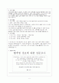 혈액형에 대한 인식이 타인에 대한 평가에 미치는 영향 5페이지