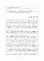 혈액형에 대한 인식이 타인에 대한 평가에 미치는 영향 24페이지