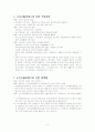 사회복지 법제론 수발보험에 대한 내용입니다 3페이지