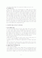 학교폭력의 개념 특징 원인 학교폭력 유형 및 학교 측 처리요령 5페이지