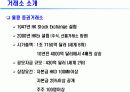 해외증시와 외국인거래 10페이지