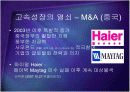 성공적인 M&A의 조건 - PMI 핵심인재 문화통합 PPT 4페이지
