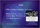 성공적인 M&A의 조건 - PMI 핵심인재 문화통합 PPT 6페이지