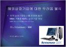 성공적인 M&A의 조건 - PMI 핵심인재 문화통합 PPT 7페이지
