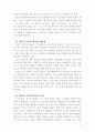 레포트_사회학(청소년 동아리 활동의 발전방향) 3페이지