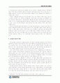 레포트_정치(공영선거를위한실현방안레포트) 11페이지
