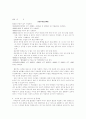 호주제 폐지론 비판 4페이지