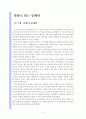 레포트_독후감(영화로 읽는 경제학) 4페이지