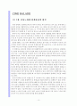 레포트_독후감(영화로 읽는 경제학) 12페이지