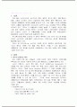 레포트_행정학(대형유통업체점포 내부관리전략) 2페이지