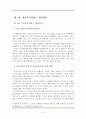 레포트_사회복지(치매노인의 재가복지서비스) 6페이지