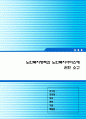 레포트_사회복지(노인복지정책과 노인복지서비스) 1페이지