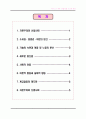 레포트_사회과학(마르크스이후 산업사회 구조의변동) 2페이지