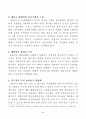 레포트_행정학(유비쿼터스정부시대를대비한시정홍보방안제안) 4페이지