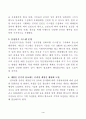 레포트_행정학(유비쿼터스정부시대를대비한시정홍보방안제안) 6페이지