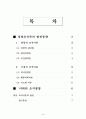 경영조직론의 발전 동향 2페이지