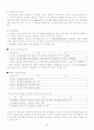 경영조직론의 발전 동향 6페이지