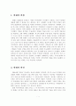 [A+평가 레포트]발레의 역사 - 발레의 발생, 발전, 발레의 성장, 낭만 발레, 러시아 발레, 현대 발레 2페이지