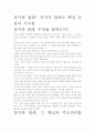 장미와 찔레- 저자가 말하는 핵심 교훈과 시사점. 2페이지