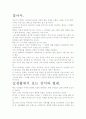 장미와 찔레- 저자가 말하는 핵심 교훈과 시사점. 3페이지