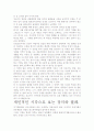 장미와 찔레- 저자가 말하는 핵심 교훈과 시사점. 4페이지