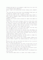 장미와 찔레- 저자가 말하는 핵심 교훈과 시사점. 5페이지