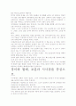장미와 찔레- 저자가 말하는 핵심 교훈과 시사점. 6페이지