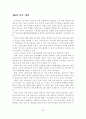 [졸업논문]우리나라 자전거 이용의 문제점 및 활성화 방안에 관한 연구 30페이지