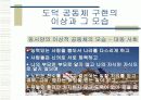 도덕 공동체의 구현과 공동선의 추구 4페이지
