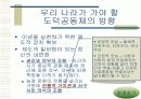 도덕 공동체의 구현과 공동선의 추구 6페이지
