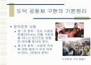 도덕 공동체의 구현과 공동선의 추구 9페이지